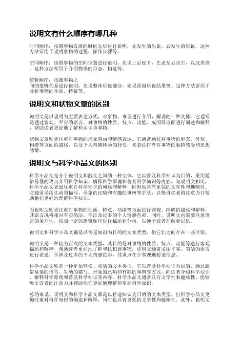 说明文有什么顺序有哪几种？说明文有什么说明顺序？