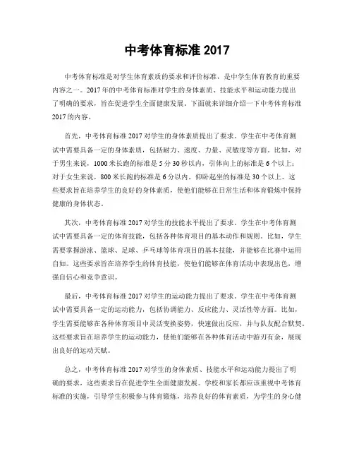 中考体育标准2017