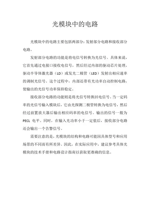 光模块中的电路