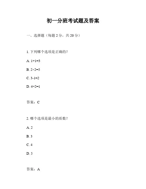 初一分班考试题及答案