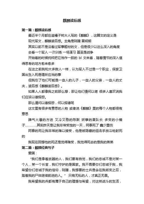 麒麟读后感