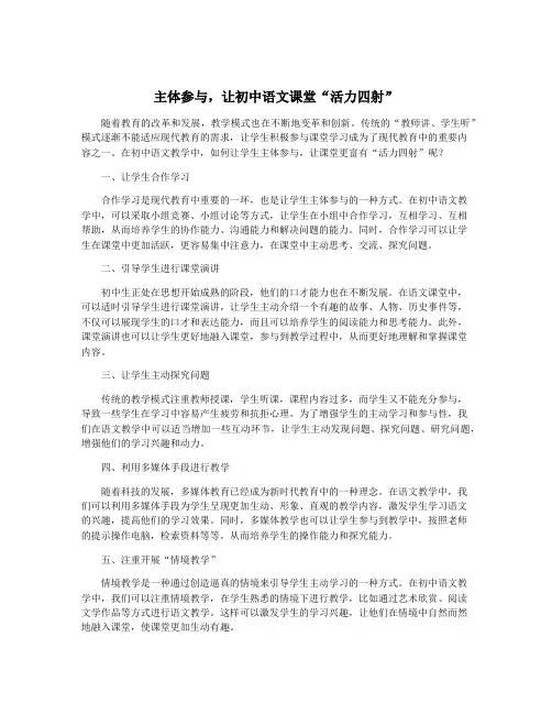 主体参与,让初中语文课堂“活力四射”