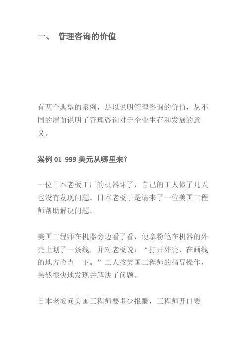 管理咨询的价值