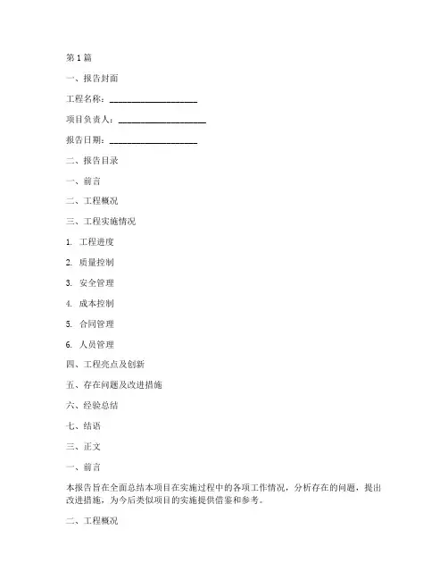 工程工作总结报告模板范文(3篇)