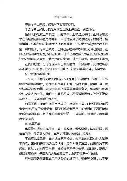 初中广播稿4篇_广播稿_