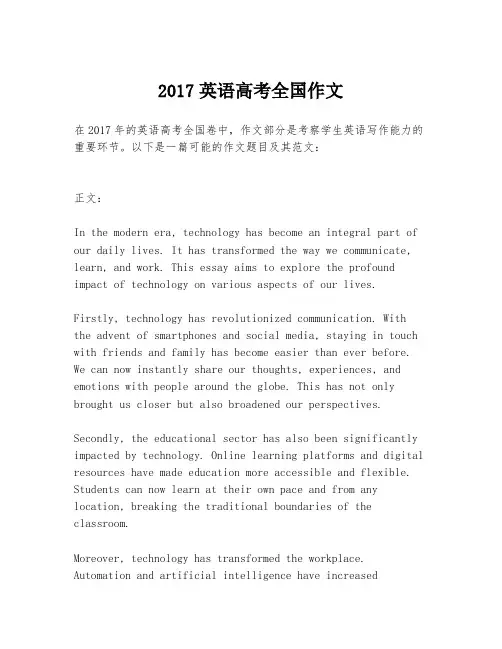 2017英语高考全国作文