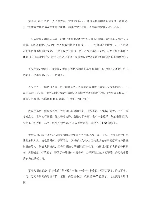 把梳子卖给和尚---经典销售案例