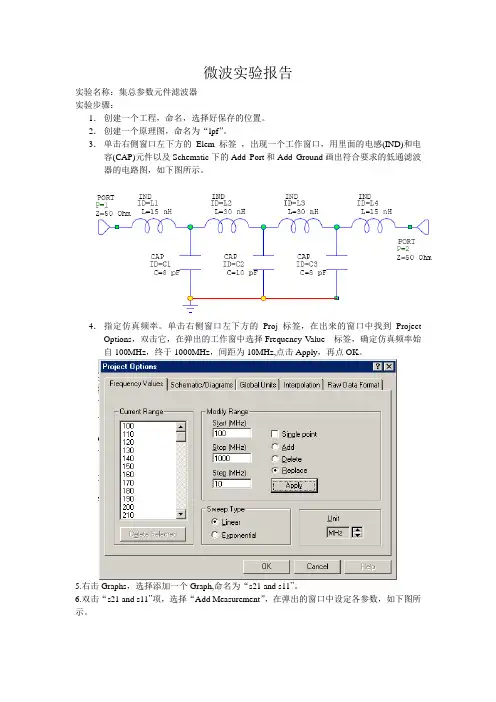 AWR微波实验报告(集总参数元件滤波器)
