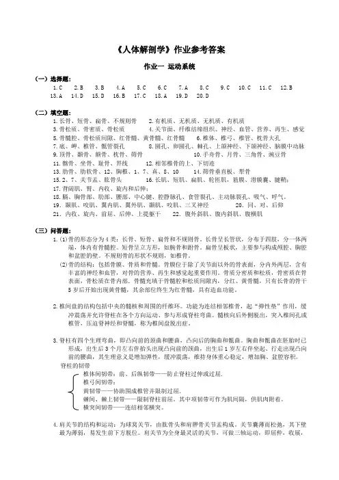 中南大学人体解剖学作业答案