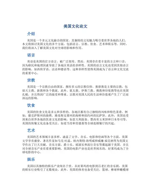 美国文化论文