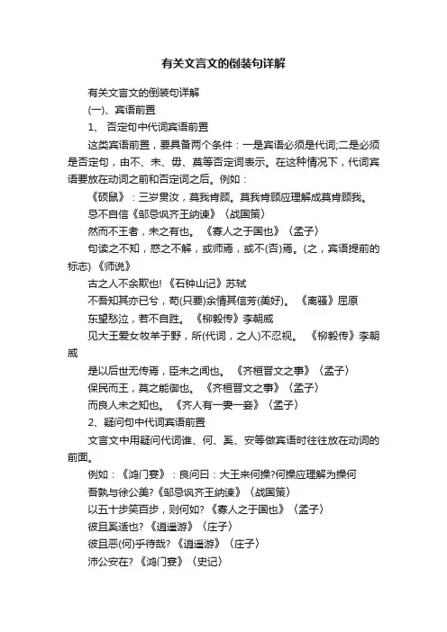 有关文言文的倒装句详解