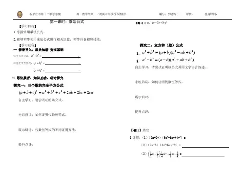 初高中数学衔接学案第一课时 乘法公式
