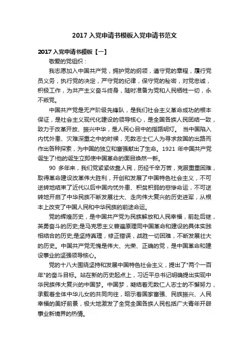 2017入党申请书模板入党申请书范文