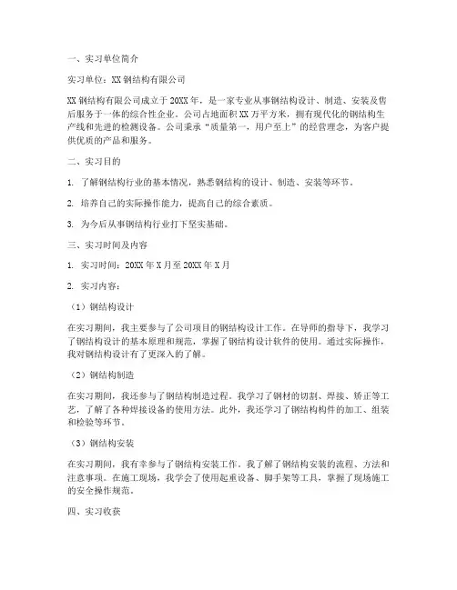 钢结构公司实习报告