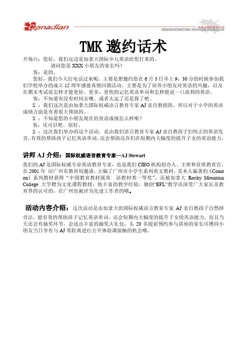 TMK邀约话术