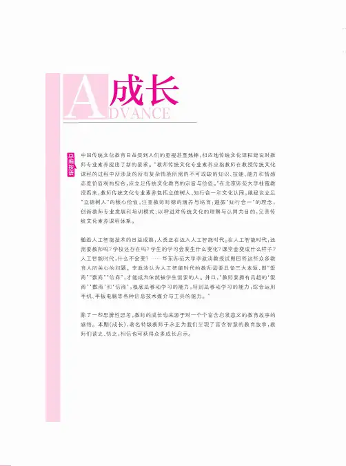 传统文化课程建设与教师专业素养的提升