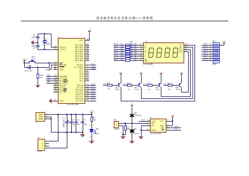 单片机系统设计与制作2---简易数字电压表原理图