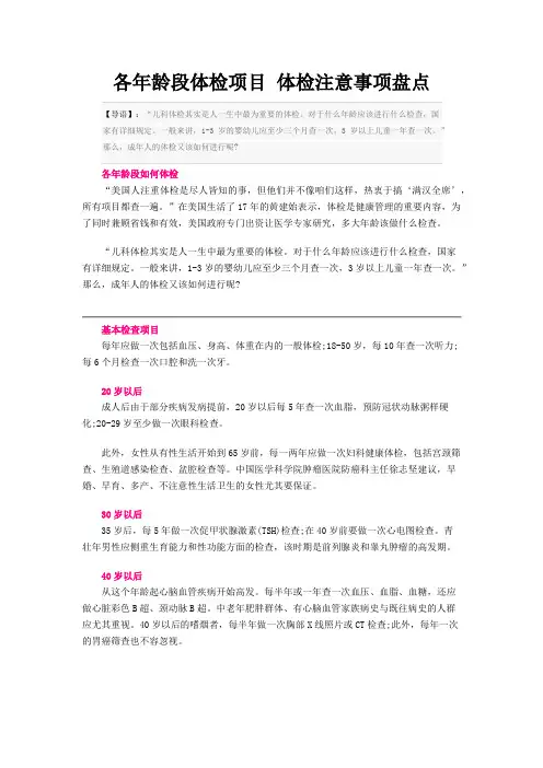 各年龄段体检
