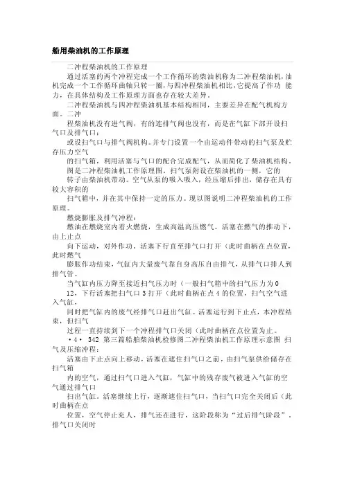 船舶柴油机的工作原理