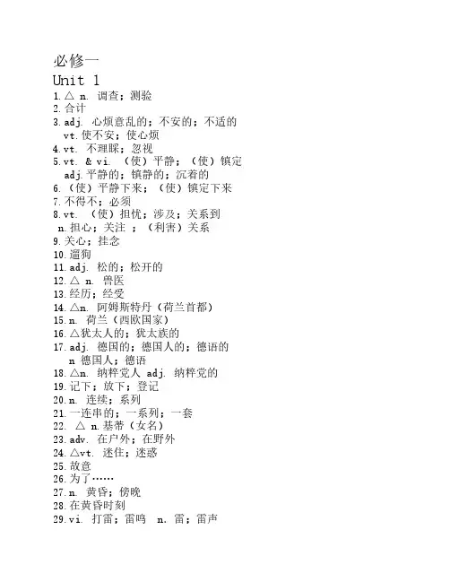 人教版_高中英语必修1一4单    词表_中文