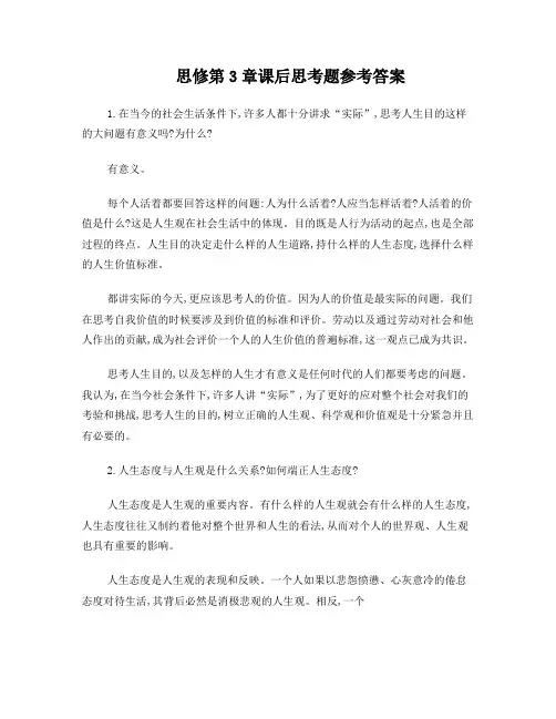 思修第三章课后思考题参考答案
