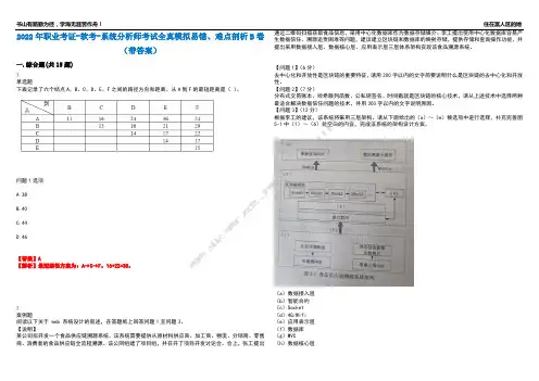 2022年职业考证-软考-系统分析师考试全真模拟易错、难点剖析B卷(带答案)第3期