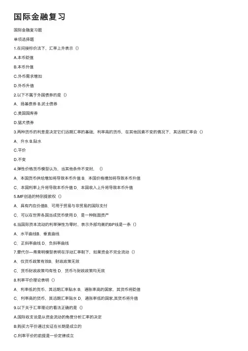 国际金融复习
