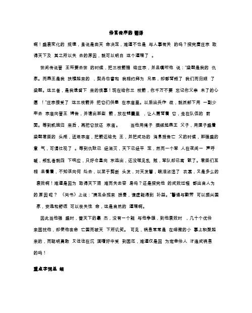 伶官传序的翻译及重点字词总结