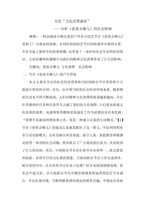 爸爸去哪儿的社会影响