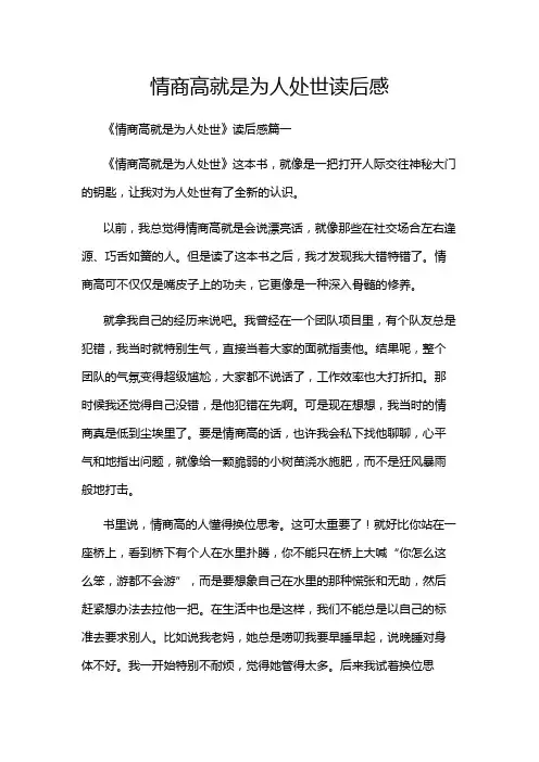 情商高就是为人处世读后感