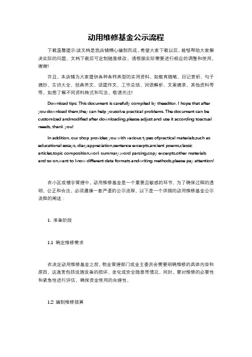 动用维修基金公示流程