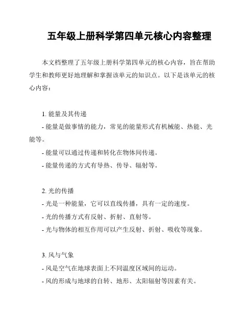 五年级上册科学第四单元核心内容整理