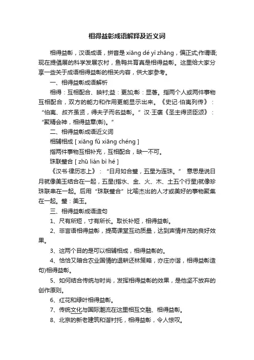 相得益彰成语解释及近义词