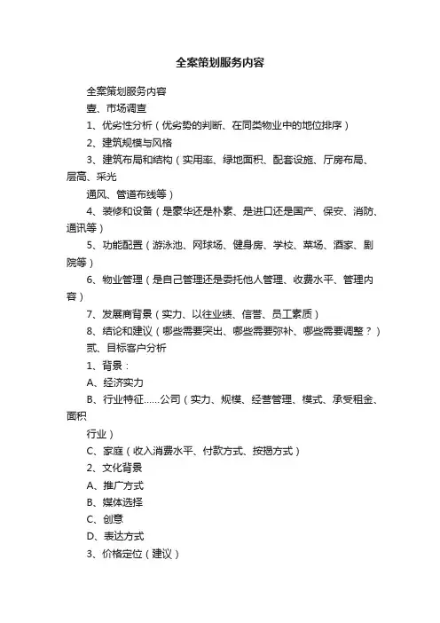 全案策划服务内容