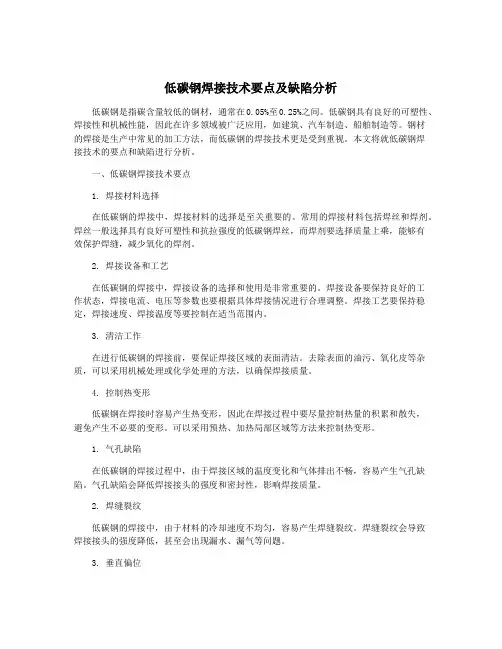 低碳钢焊接技术要点及缺陷分析