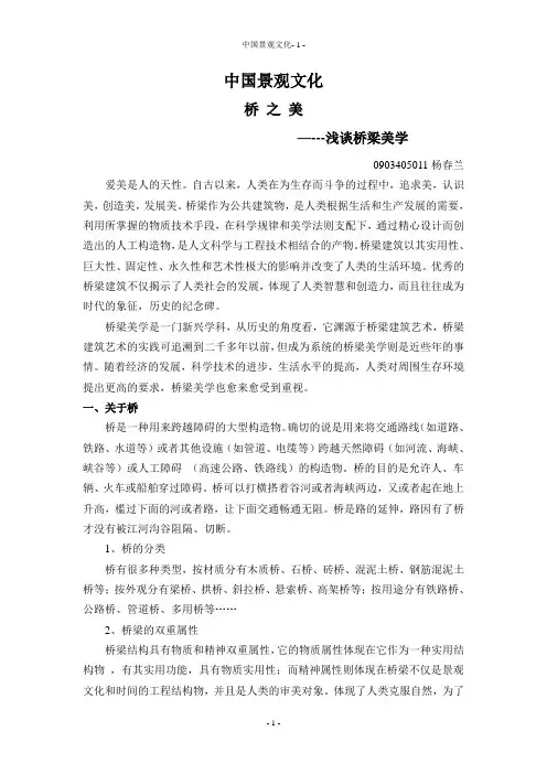 桥 之 美--浅谈桥梁美学