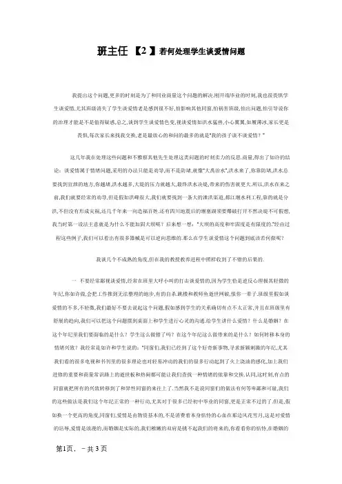 班主任如何处理学生谈恋爱问题