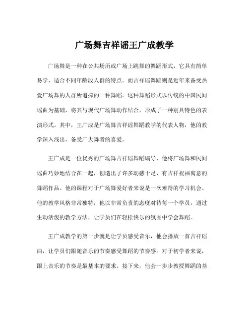 广场舞吉祥谣王广成教学
