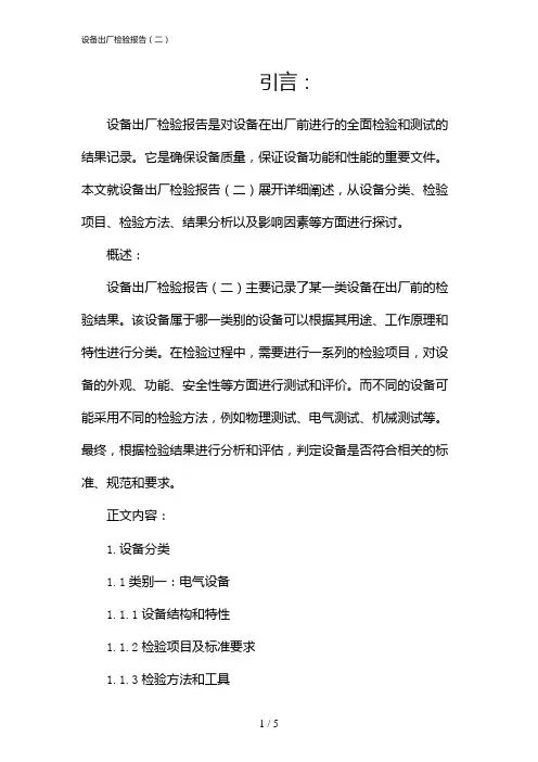 设备出厂检验报告(二)