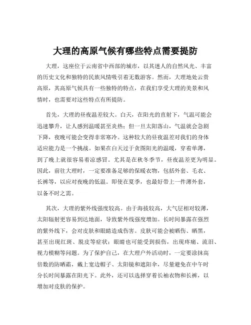 大理的高原气候有哪些特点需要提防