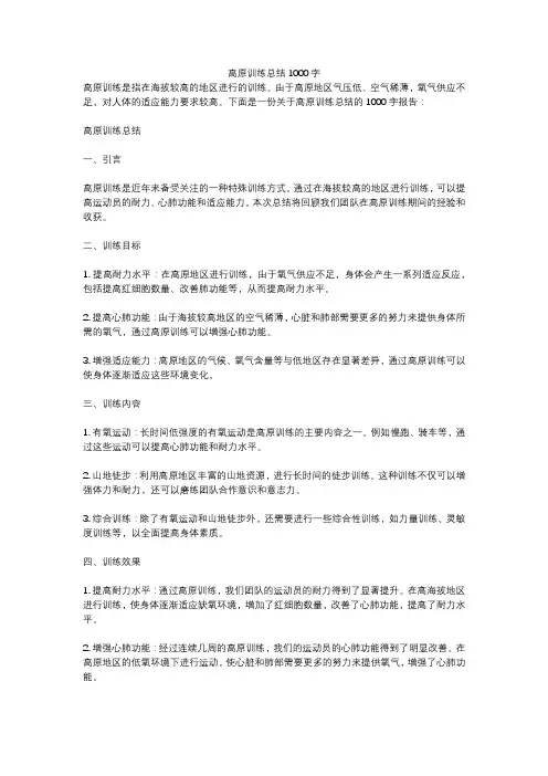高原训练总结1000字
