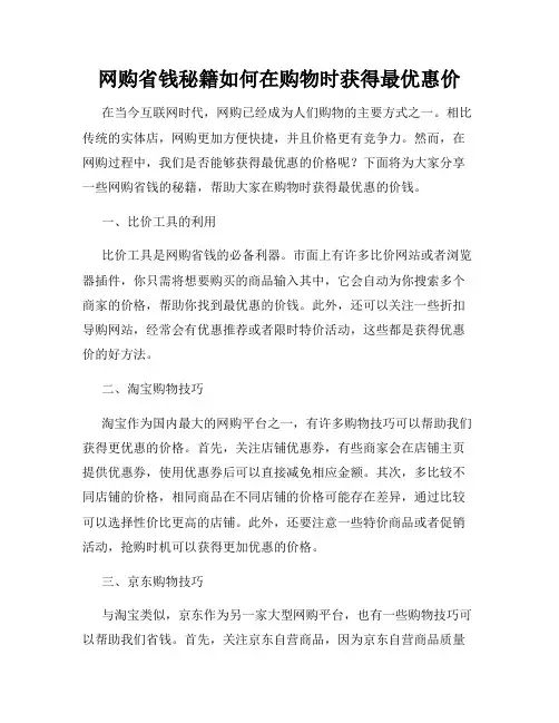 网购省钱秘籍如何在购物时获得最优惠价
