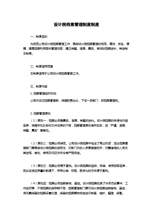 设计院档案管理制度制度