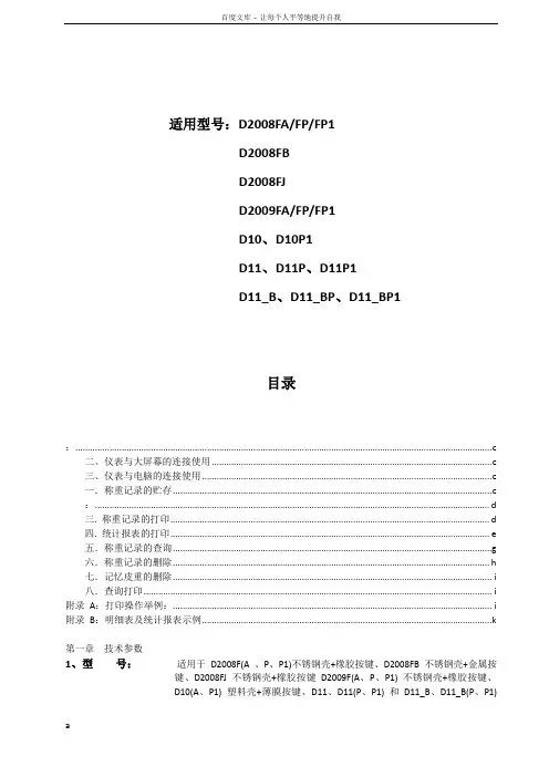 宁波柯力D2008F标定使用说明书