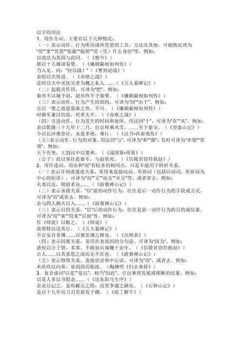 以字的用法