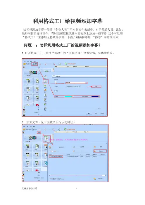 怎样利用格式工厂给视频制作字幕？