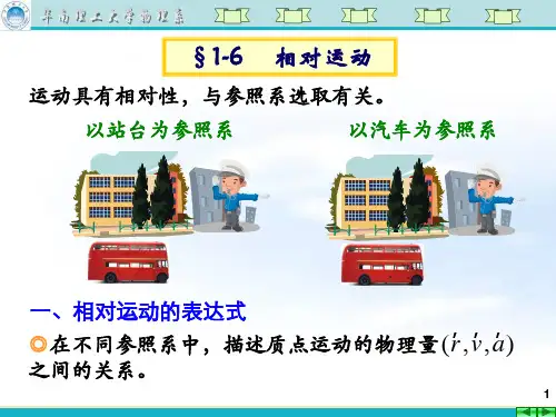 大学物理第三讲  相对运动,第一章综合例题