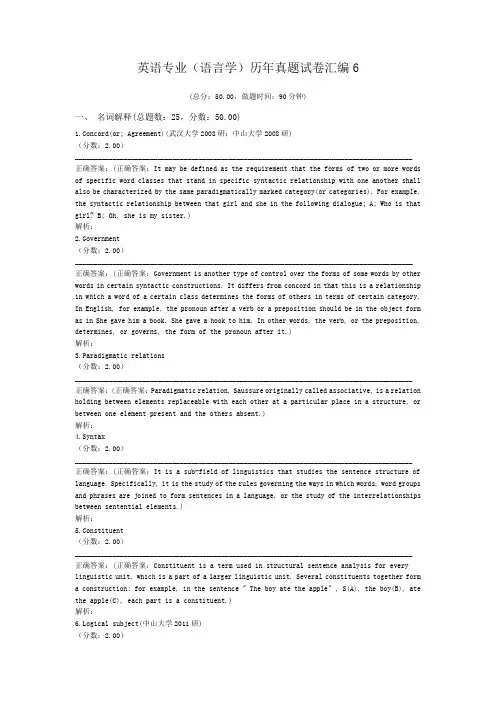 英语专业(语言学)历年真题试卷汇编6