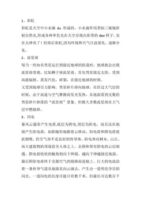 二年级大自然奇妙现象