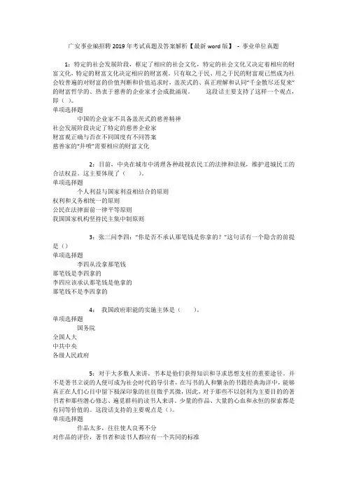 广安事业编招聘2019年考试真题及答案解析【最新word版】 - 事业单位真题